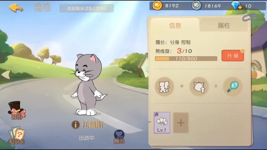 猫和老鼠手游：小奶猫托普斯真可爱，技能也很厉害