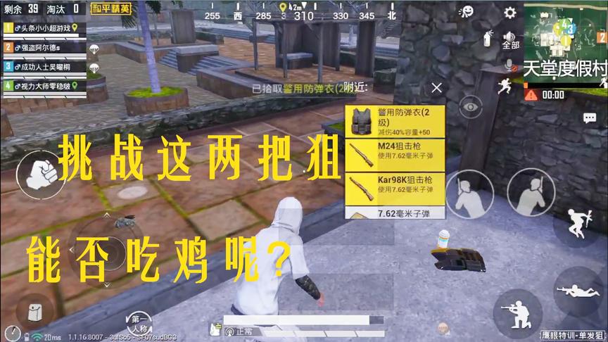 和平精英：挑战M24+98k吃鸡，结果决赛圈是一场刺激的平底锅对决