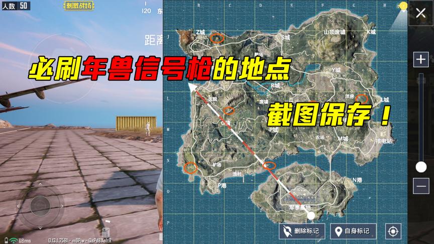 刺激战场：新版本9个必刷年兽信号枪的地方，赶紧截图保存！