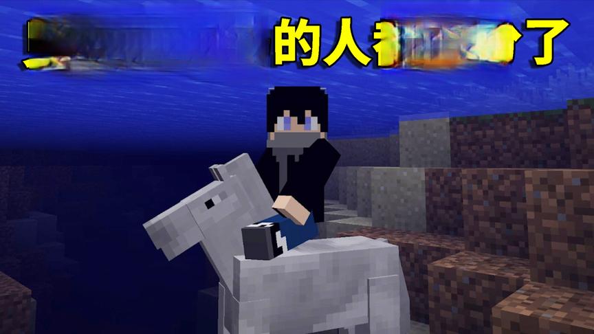 我的世界Mod：玩家的噩梦！据说见过这匹马的玩家全都精神崩溃了