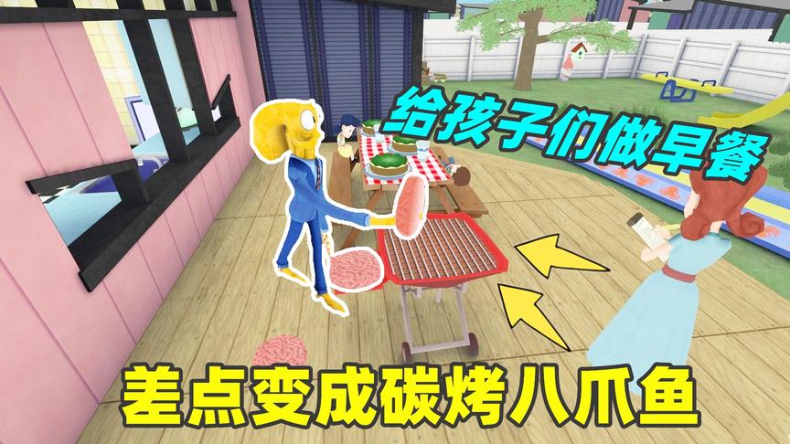 奶爸八爪鱼：八爪鱼起床给孩子们做早餐，不小心把自己给烤熟了