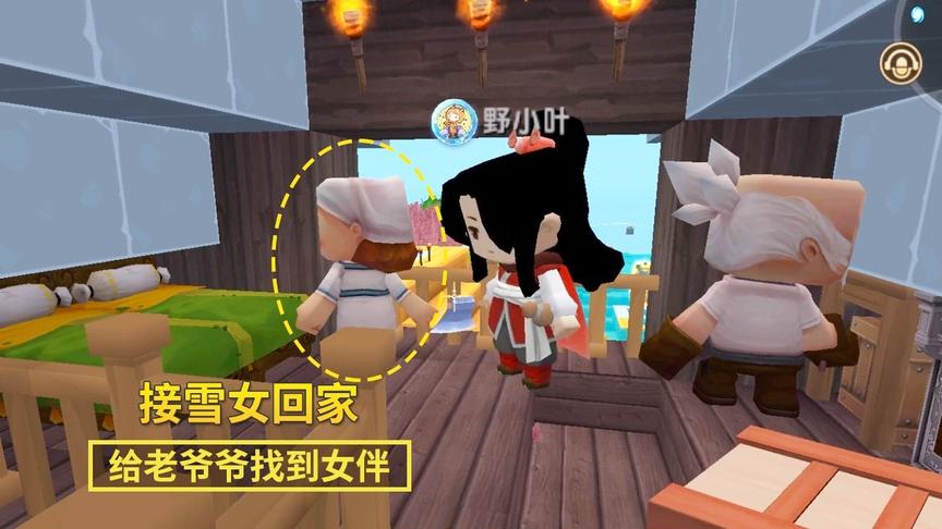 迷你世界125：我和贤弟在冰原，给老爷爷带回一个女伴