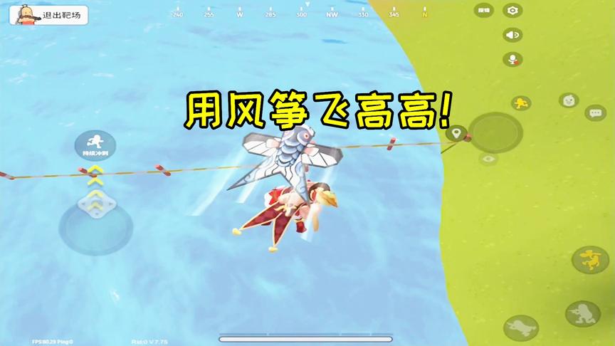 香肠派对实验室：飞高高皮肤上线，用风筝飞高高，满满都是回忆！