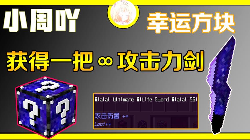 我的世界幸运方块:又获得一把无限攻击力的剑！