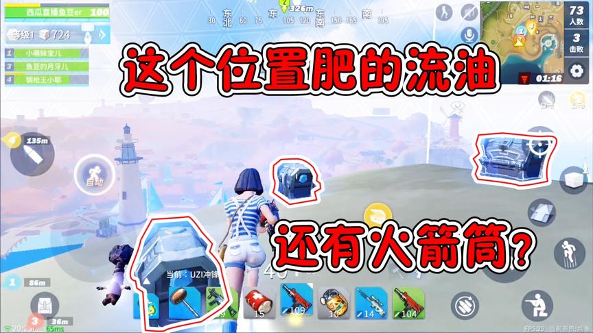 堡垒前线娱乐：开局跳这里全是宝箱！这么肥竟没人知道？