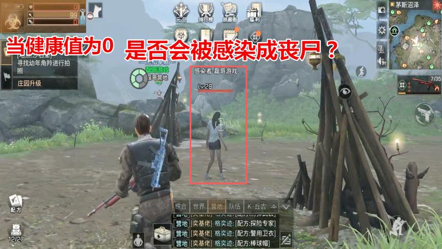 明日之后：当健康值变成0时会怎么样，会不会被感染成丧尸？