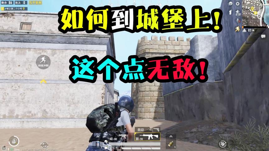 和平精英：实用技巧！雪地地图无敌点，如何轻松跳上城堡最上方？