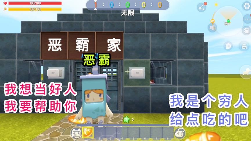 迷你世界：小表弟是个恶霸，却好心的帮助穷人，结果反被穷人教训