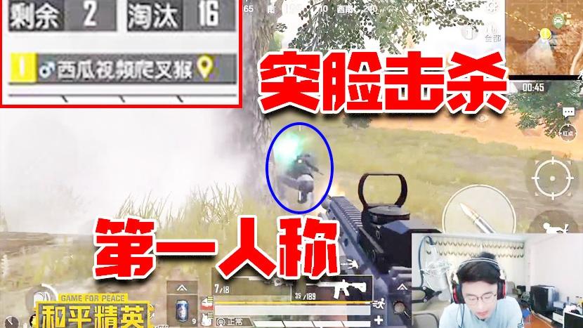 和平精英：决赛圈1v2切换第一人称！突脸击杀成功吃鸡！