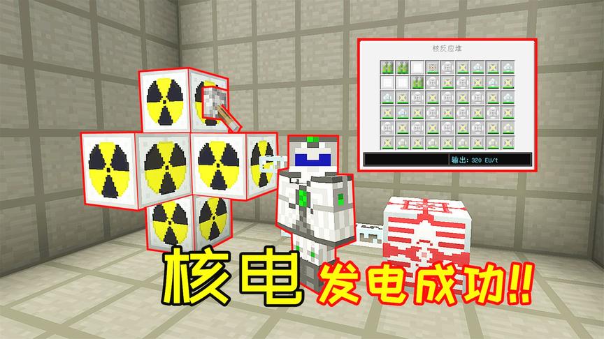 比发电机强26倍，强大的工业核反应炉，比加速火把还要快！