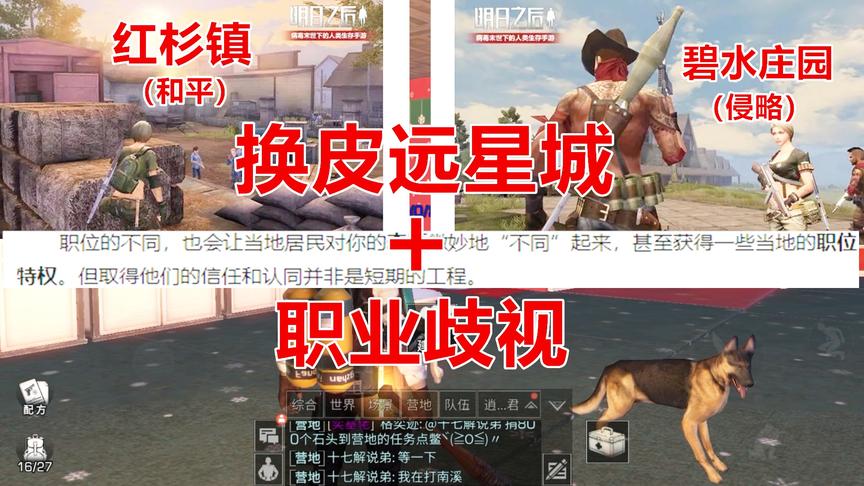 明日之后：新地图不仅是交火区，还有职业歧视，这还怎么玩？