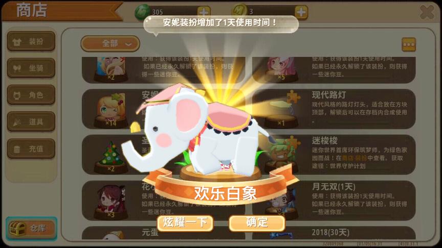 迷你世界：花费2万迷你豆解锁新坐骑欢乐白象！到底能不能解锁？