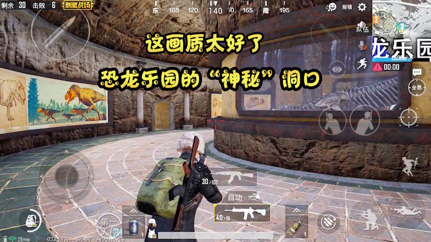 刺激战场：恐龙乐园发现一个“神秘洞口”，进去一看这画质真好！