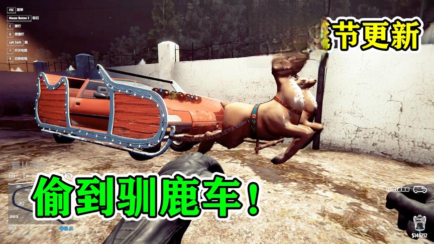 小偷模拟器圣诞节篇：偷到一辆驯鹿车！真是惊险又刺激