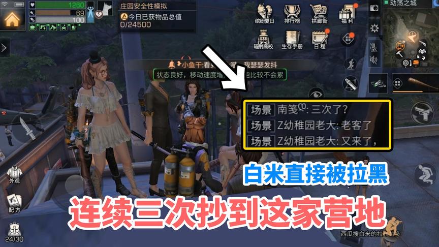 明日之后：连续三次抄到了这家营地，想说话，没想到被拉黑了