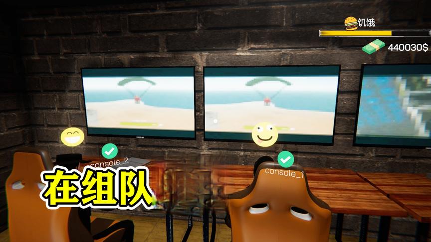 网咖模拟器：我的网吧有人在组队玩吃鸡，看样子玩得很开心呀！