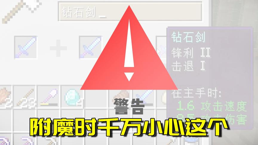 我的世界生存日记61：玩MC的时候别手抖！否则你的钻石剑会这样！