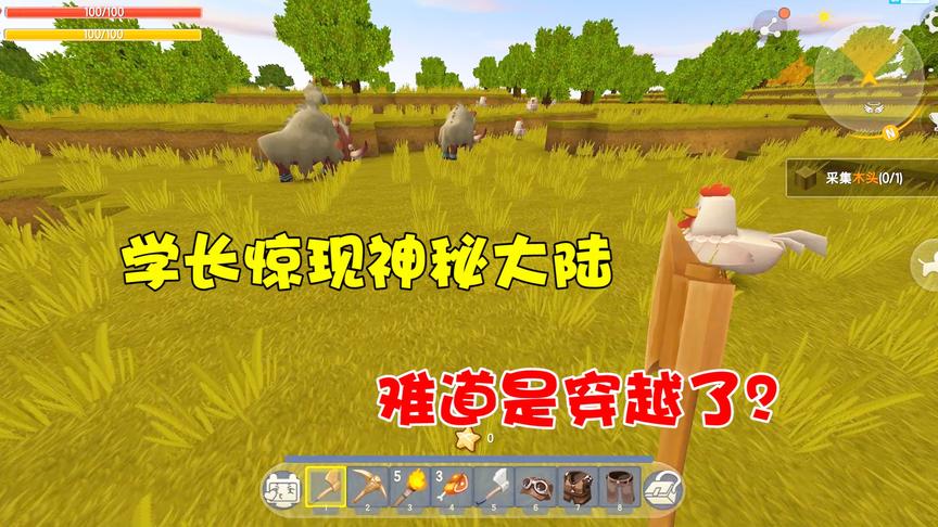迷你世界学渣生存18：学长惊现神秘大陆！难道是穿越了？