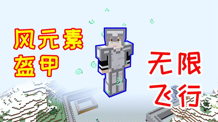 钻石王国102：玩家合成风元素，能制作可以飞行的装备！