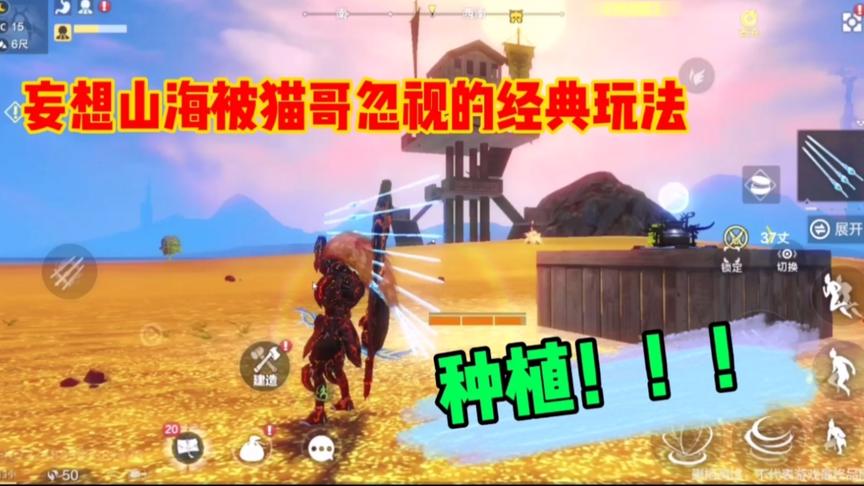 妄想山海：被忽视的休闲玩法-种植！