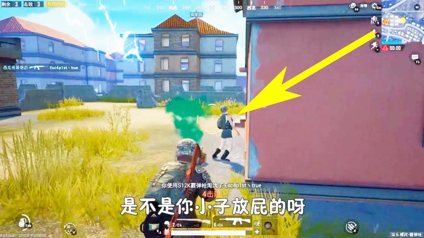 刺激战场：你小子敢阴我，不知道我是谁吗