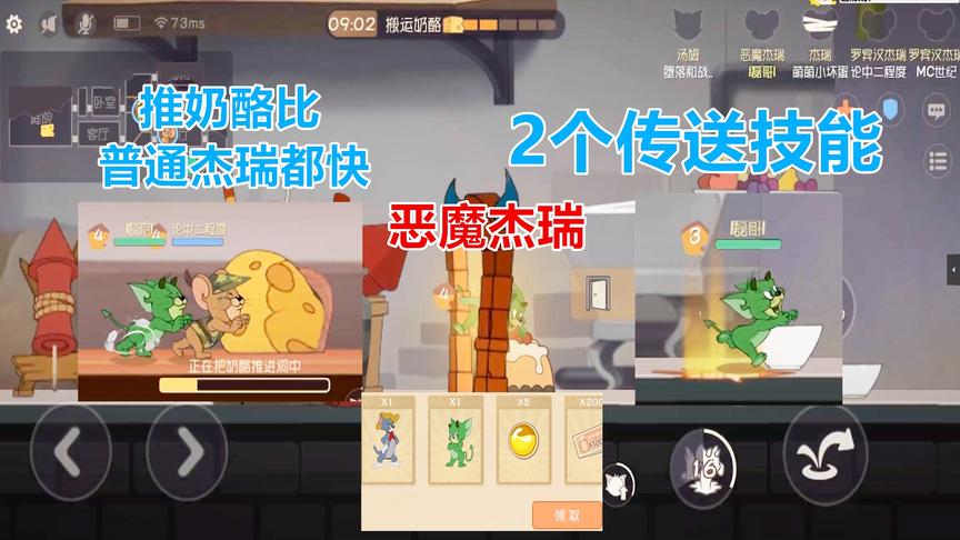 猫和老鼠手游：恶魔杰瑞不仅有2个传送技能，推奶酪速度还快