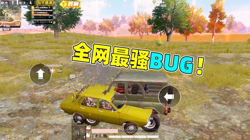 和平精英：全网最骚BUG，碰上了只能等死！光子都管不了！