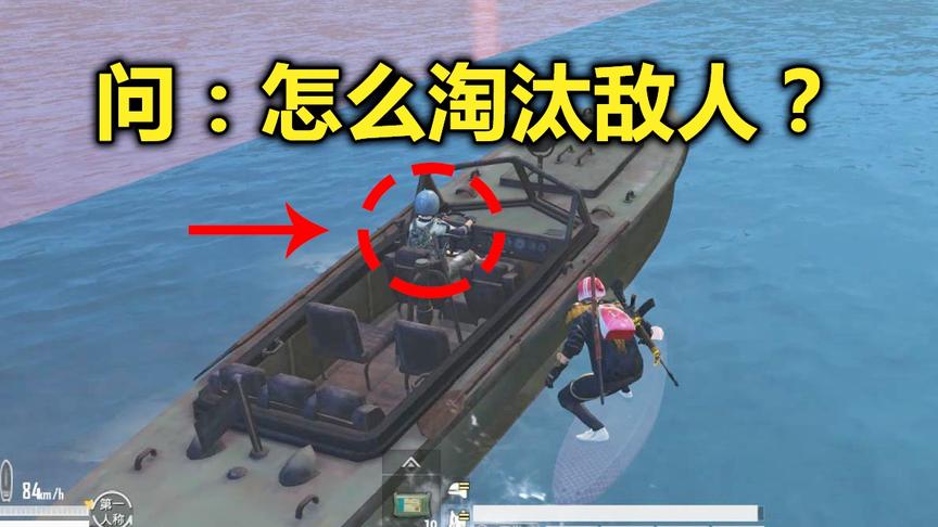 蛋蛋模仿秀211：海上如何淘汰敌人？这一招让你出尽风头