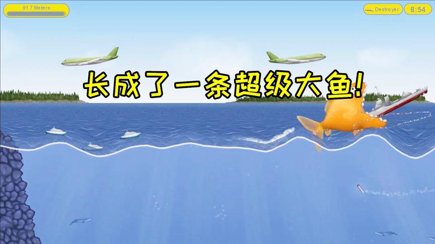 美味汪洋：长成100米长的大鱼，鲸鱼都渺小了，这下啥都能吃了！