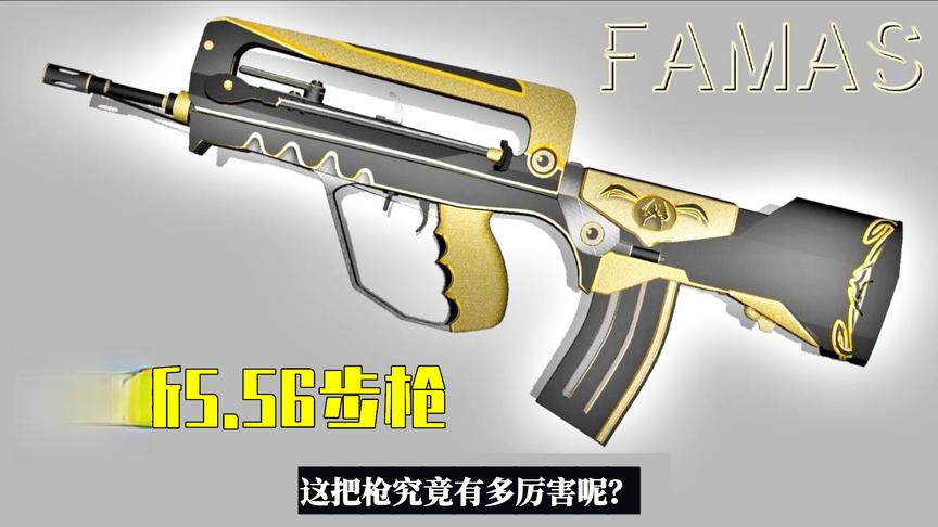 吃鸡小讲堂：即将上线的Famas有多厉害？1个优点完胜所有步枪！