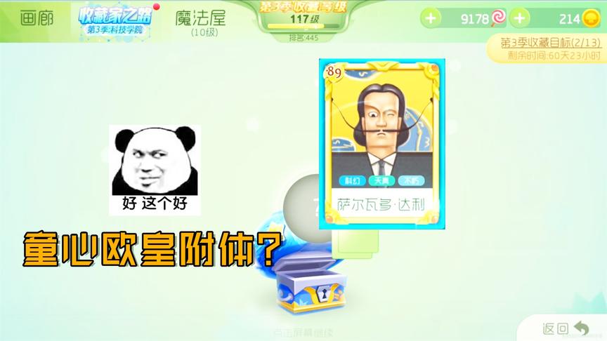 球球大作战童心：第三赛季收藏家，小宝箱开出金色