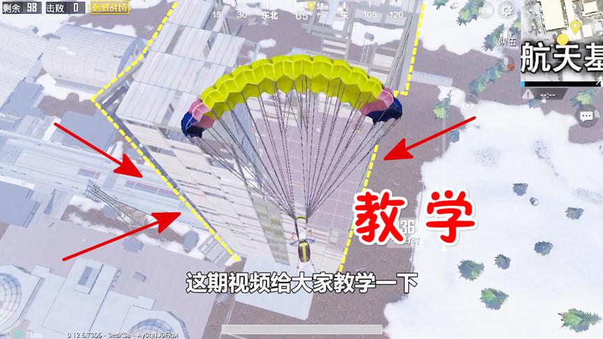刺激战场：航天基地高台教学