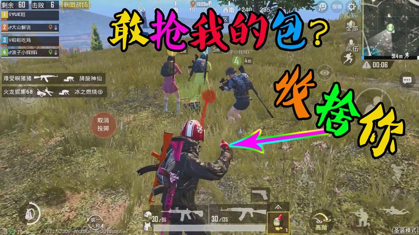 刺激战场粉丝帮14：蠢队友抢包怎么办？一颗“跳舞雷”教你解决！