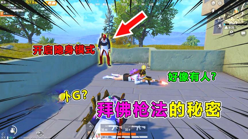 爆笑吃鸡311：小姐姐学人家拜佛枪法，一波奇葩操作！敌人崩溃了