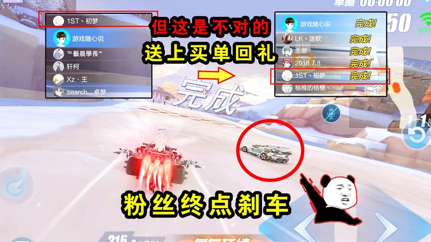 QQ飞车手游：粉丝终点刹车送我第一！果断给他买单回礼，怀疑人生