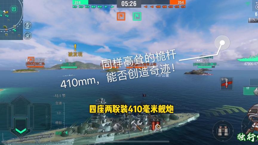 独行侠小强：同样高耸的桅杆！410mm主炮，能否创造奇迹？