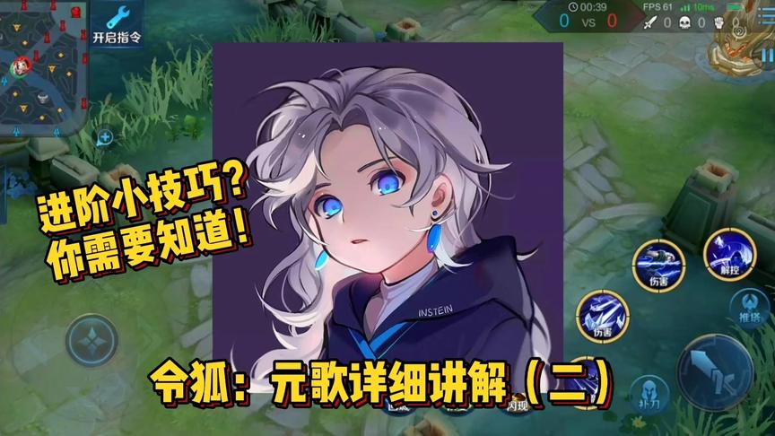 令狐：元歌详细讲解技巧，第二阶段教学，看完没学会你来找我