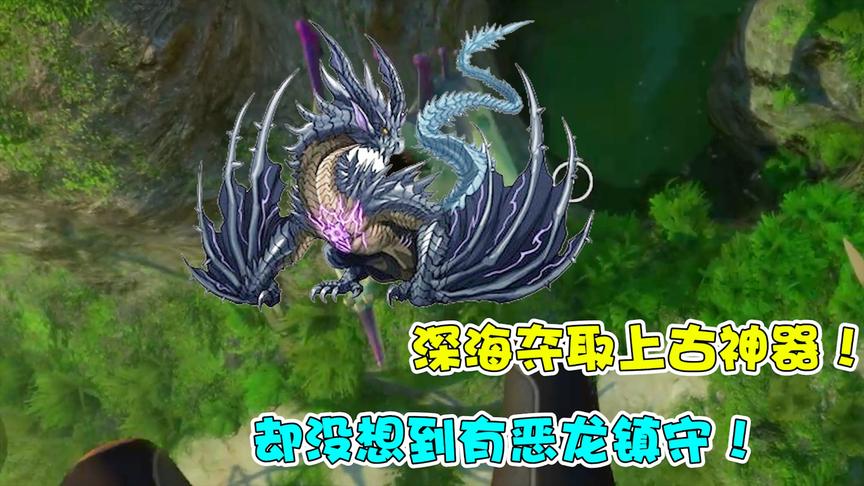 深海夺取上古神器恶龙幡！却没想到会有龙祖镇守？
