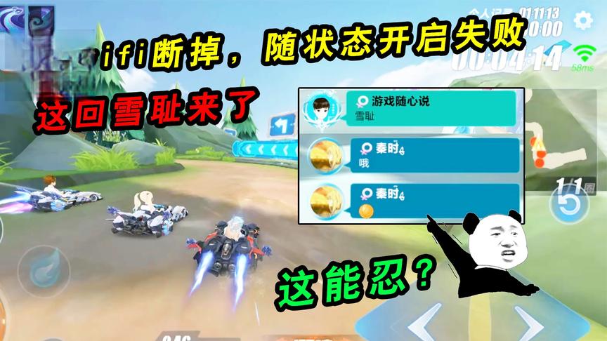 QQ飞车手游：上回因wifi断掉，随状态开启失败！这次我雪耻来了