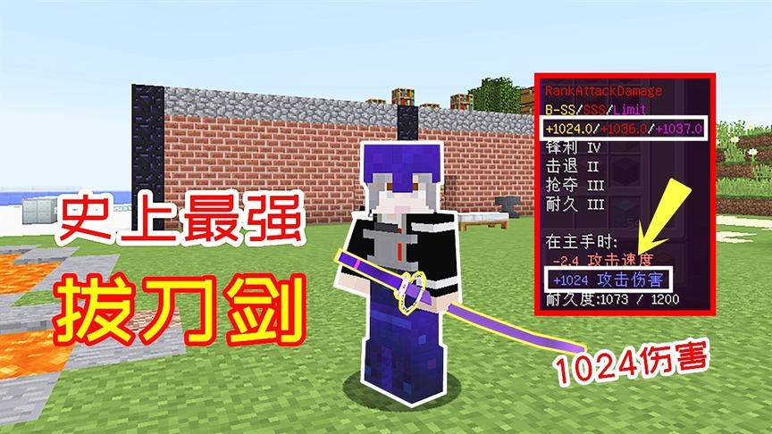 小毅拔刀剑54：打败娜迦得到最强拔刀剑，竟有1024的伤害！