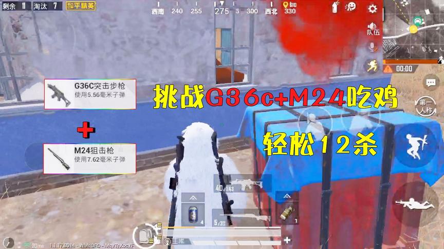 菜鸡子薇挑战秀14：挑战雪地G36C+M24组合吃鸡，吉利服隐身12杀！