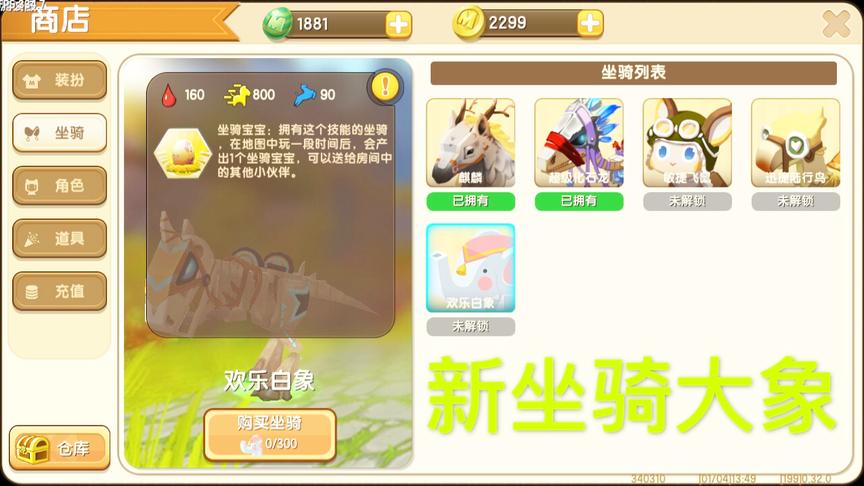 迷你世界：更新第5个坐骑，欢乐白象只要300个碎片，拥有4个技能