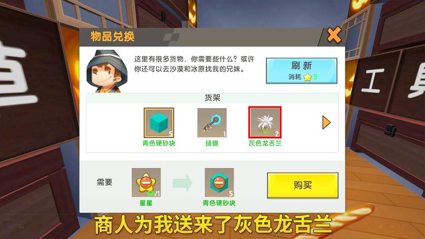 迷你世界极限生存100：商人小哥良心发现，给我送来灰色龙舌兰