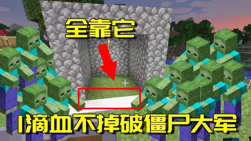 我的世界生存日记27：两块羊毛地毯挡住百万僵尸大军？太假了吧！