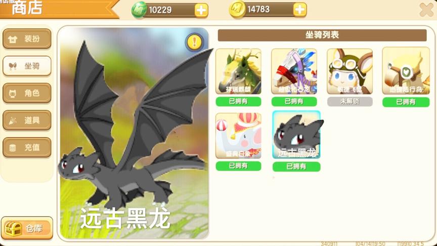 迷你世界：抢先体验新坐骑“远古黑龙”，属性超强还能瞬间移动？