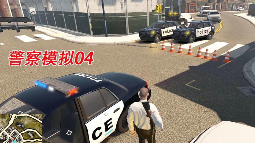 警察模拟器04：为了抓住醉驾者，我把整个路口都封锁了