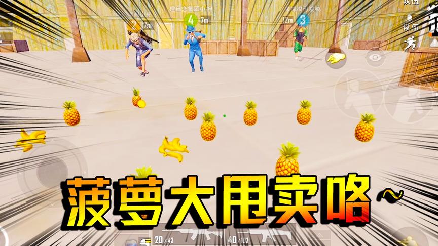 老橙子集团破产监狱旁摆摊卖菠萝 不幸遭遇路人哄抢 亏得血本无归