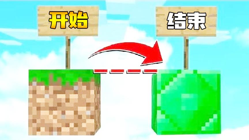 我的世界史上最短的地图？梦轩终于女装啦！