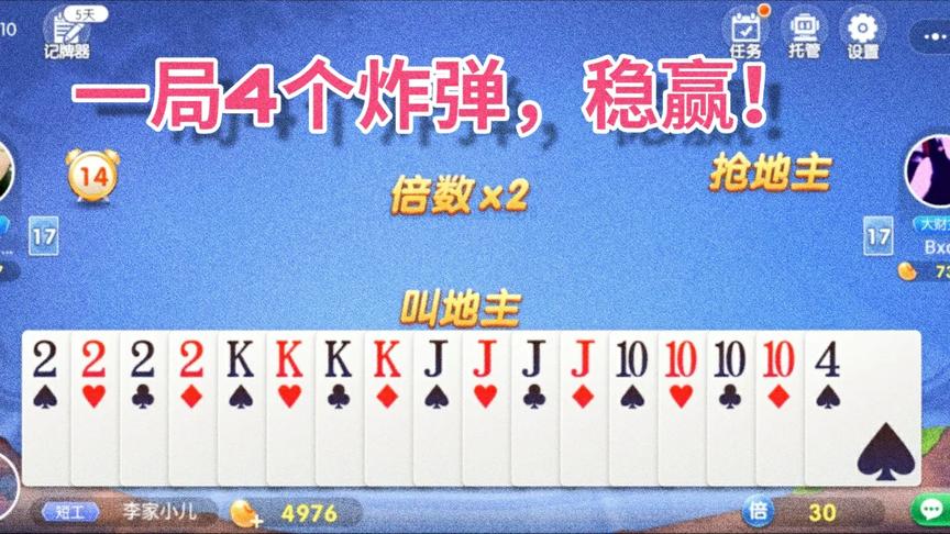 4个2，4个K，4个J，4个10，斗地主这牌我不稳赢了？