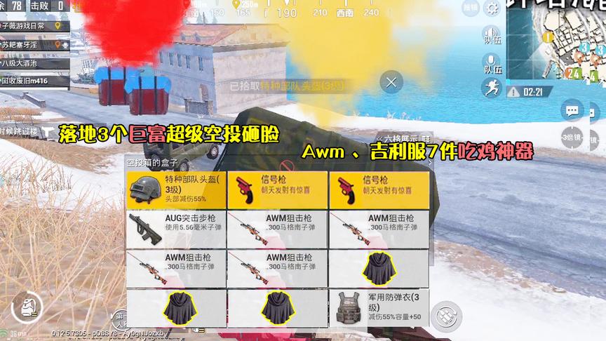 刺激战场：落地3个巨富超级空投砸脸，Awm 、吉利服7件吃鸡神器